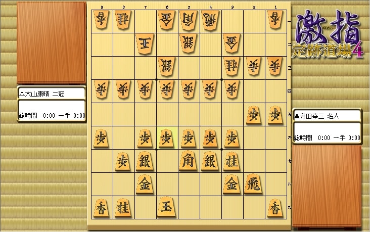 大山先生VS升田先生の棋譜を鑑賞しよう 第101局