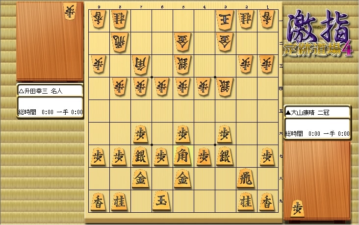 大山先生VS升田先生の棋譜を鑑賞しよう 第102局