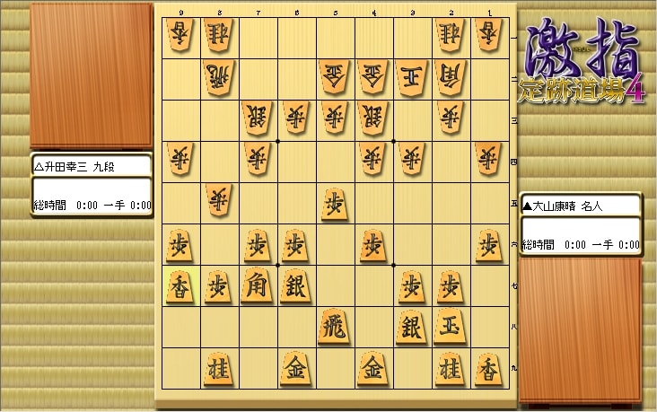 大山先生VS升田先生の棋譜を鑑賞しよう 第107局