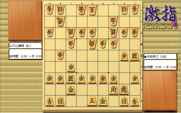 大山先生VS升田先生の棋譜を鑑賞しよう 第115局