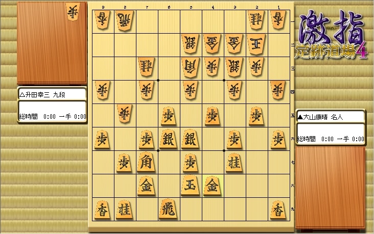 大山先生VS升田先生の棋譜を鑑賞しよう 第124局