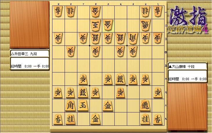 大山先生VS升田先生の棋譜を鑑賞しよう 第132局