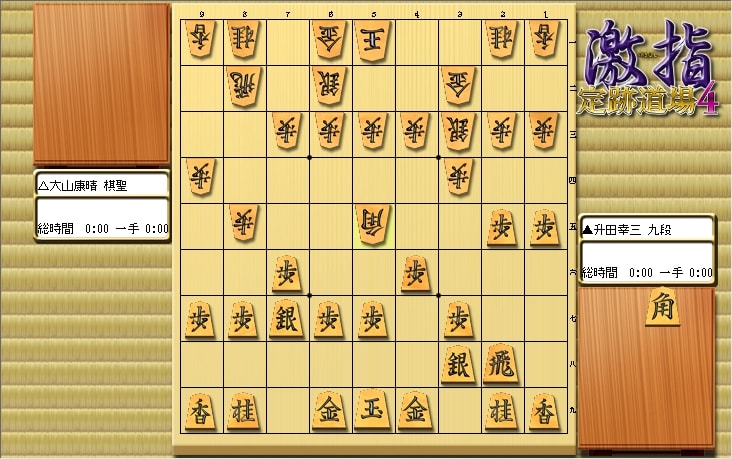 大山先生VS升田先生の棋譜を鑑賞しよう 第149局