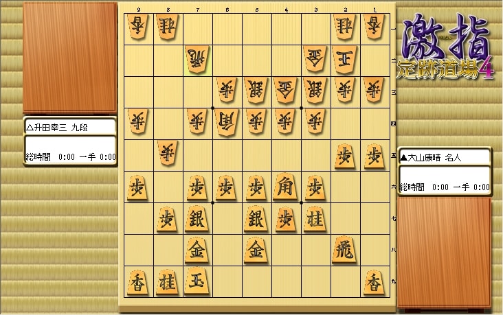 大山先生VS升田先生の棋譜を鑑賞しよう 第154局