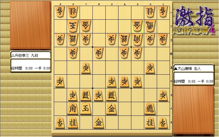 大山先生VS升田先生の棋譜を鑑賞しよう 第164局