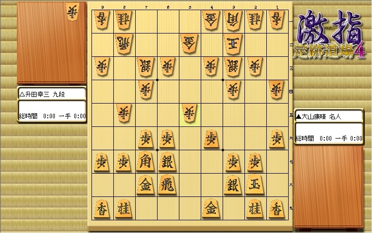 大山先生VS升田先生の棋譜を鑑賞しよう 第165局