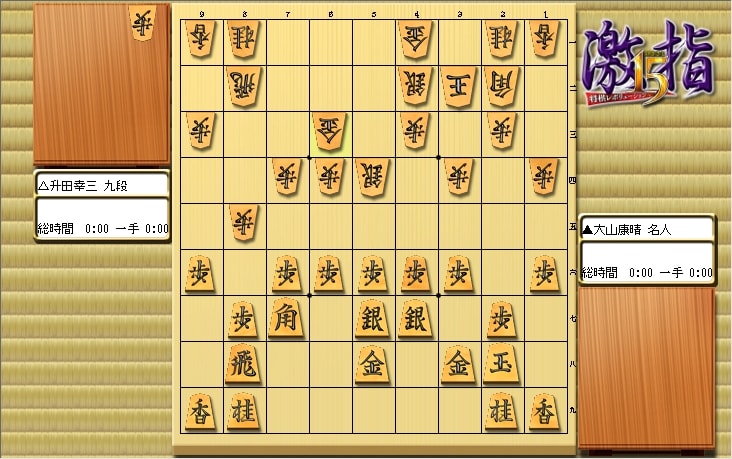 大山先生VS升田先生の棋譜を鑑賞しよう 第169局